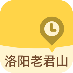 洛阳老君山手机客户端