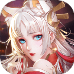天姬契约游戏下载