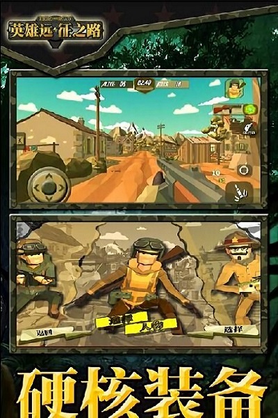 英雄远征之路手游 v1.1 安卓版1