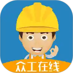 众工在线app下载