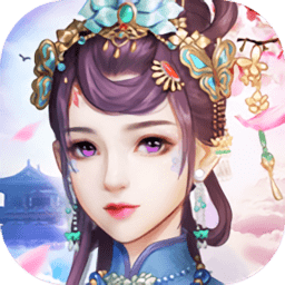 我家小妖初长成之遇见尊上游戏下载