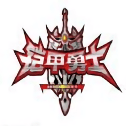 铠甲勇士黎明之战官方版