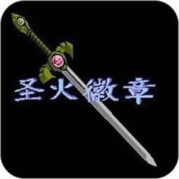 火焰纹章新圣火徽章手机版下载