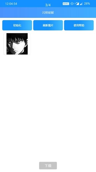 闪照截取最新版 v1.0 安卓版0