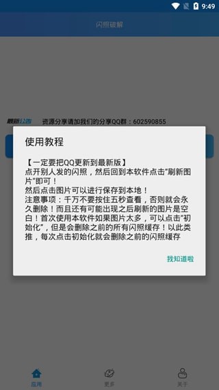 闪照截取最新版 v1.0 安卓版1