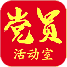 巴州党员活动室手机版