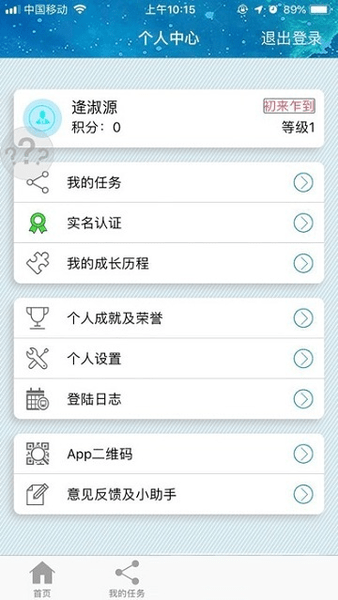 青岛公安社会化采集平台客户端 青岛公安社会化采集手机版