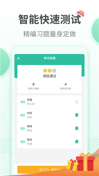 粤语学习通软件 v4.6 安卓版1
