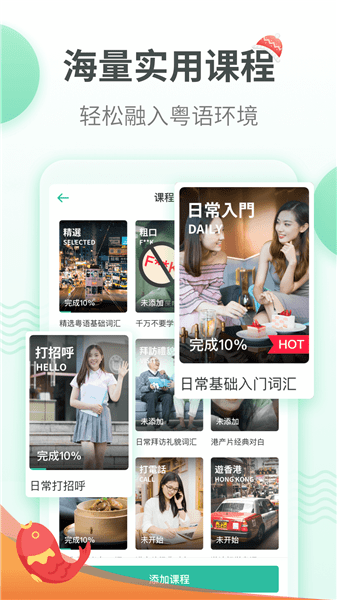 粤语学习通下载