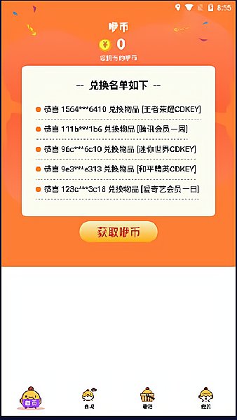 咿呀扭蛋app免费领皮肤 v1.0.6 安卓版2
