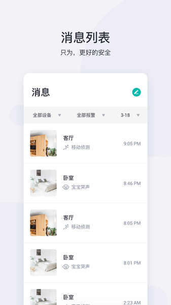 小蚁智能摄像机苹果版 v6.0.6 ios版0