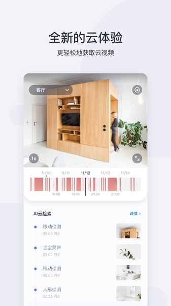 小蚁智能摄像机苹果版 v6.0.6 ios版2