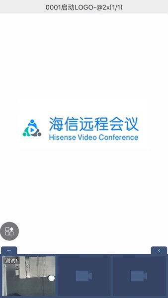 海信远程会议软件