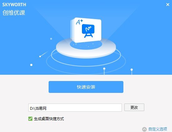 创维优课安装包 v2.1.9 最新版0