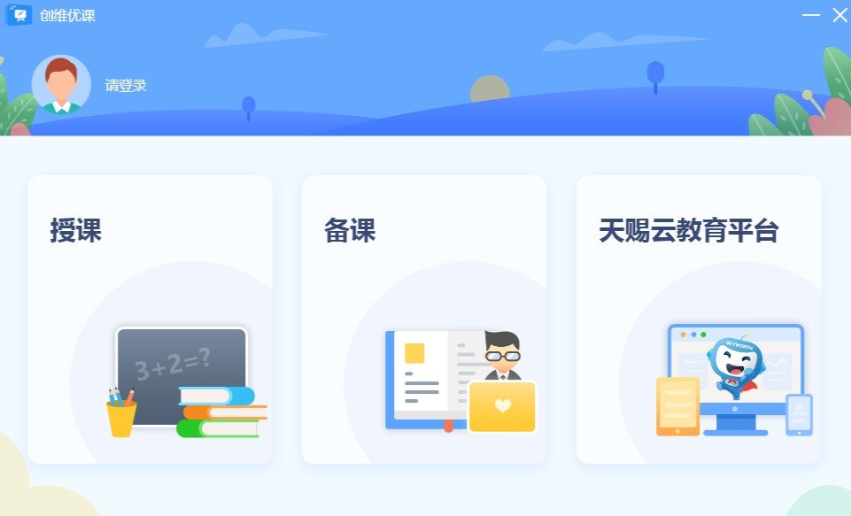 创维优课官方版