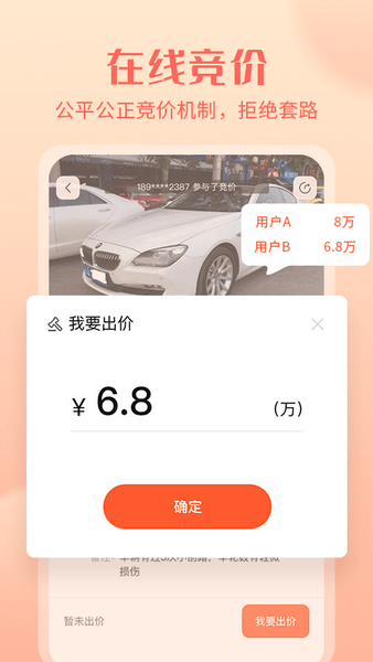 常德小美二手车 v1.2.2 安卓版0
