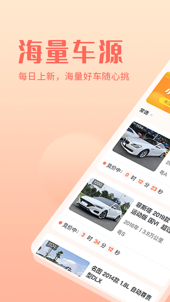 常德小美二手车 v1.2.2 安卓版1