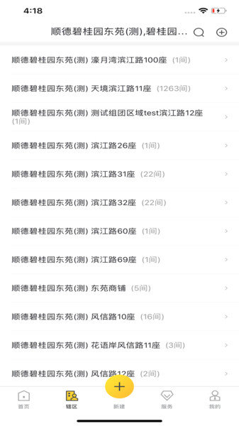 碧桂园大管家官方版