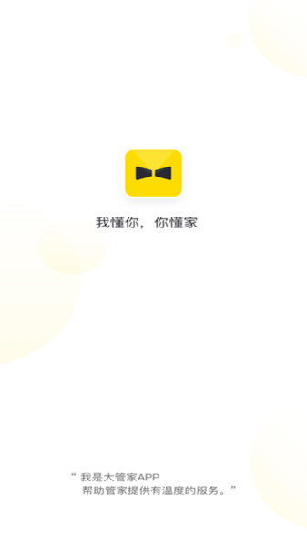 碧桂园大管家官方版 v2.0.03.14 安卓最新版2