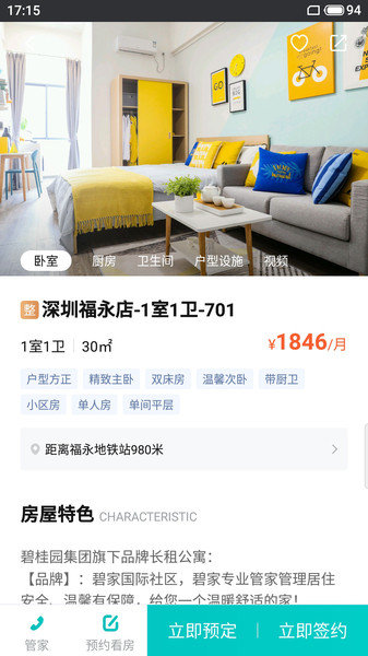 碧桂园碧家国际社区官方版 v1.0.9 安卓最新版2