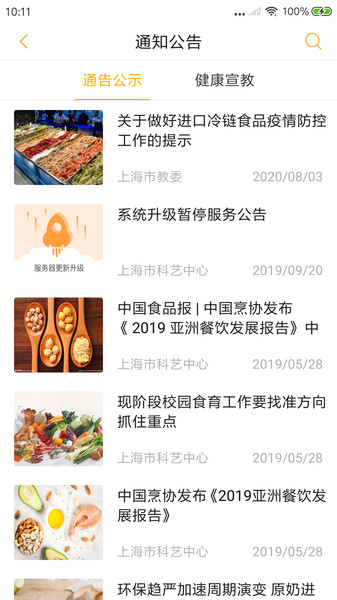 阳光午餐app
