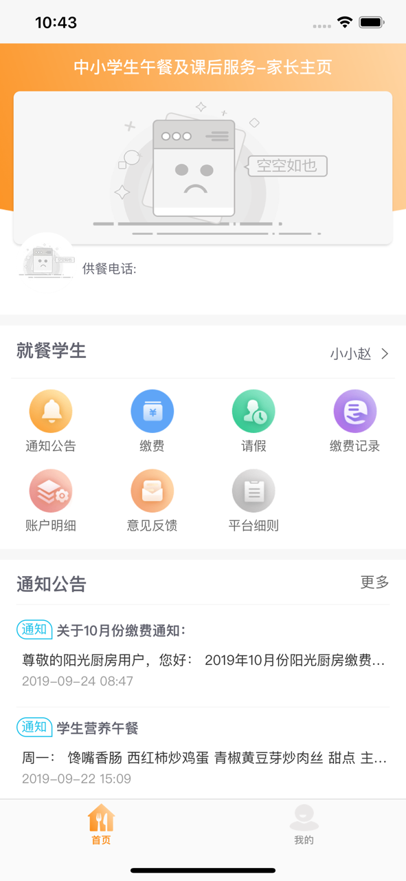 邯郸阳光厨房免费版 v1.2.16 安卓版1