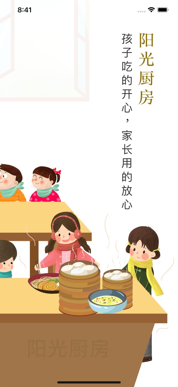 邯郸阳光厨房app