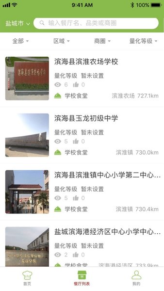 盐城阳光餐饮食堂 v6.8.3 安卓版1