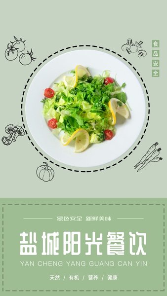 盐城阳光餐饮app