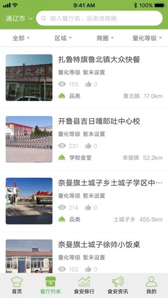 通辽阳光餐饮监控软件 v6.8.30 安卓免费版1