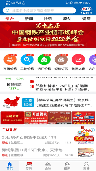 北京兰格钢铁网价格查询 v3.7.5 安卓最新版0