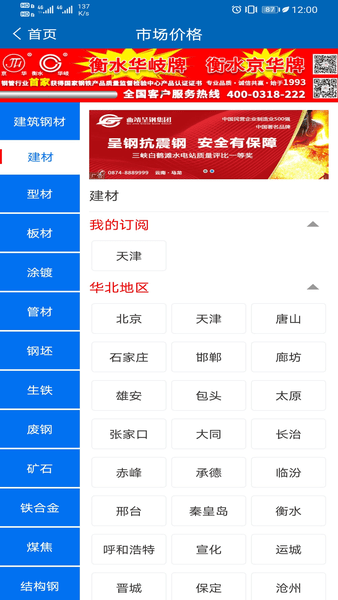 北京兰格钢铁网价格查询 v3.7.5 安卓最新版1