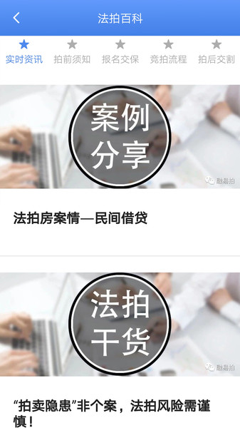 融易拍正版软件 v2.0.3 安卓版0