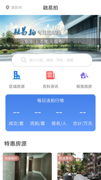 融易拍正版软件 融易拍app