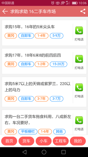 16二手车市场官方版 v1.2.2 安卓版1