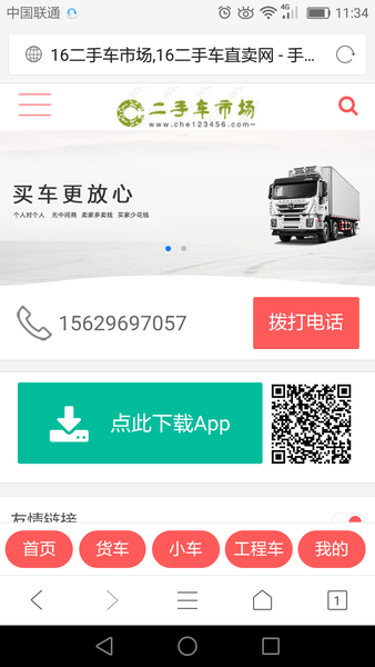 16二手车市场官方版 v1.2.2 安卓版2