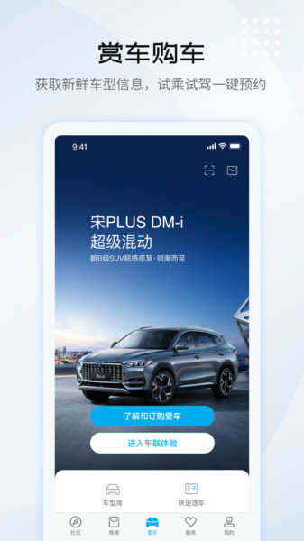 比亚迪汽车ios版 v6.0.1 iphone版2