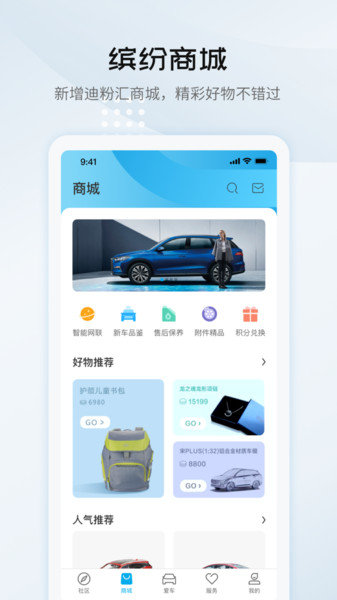 比亚迪汽车ios版 v6.0.1 iphone版0