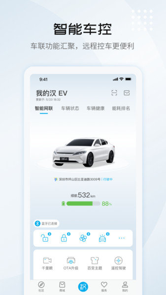 比亚迪汽车ios版 v6.0.1 iphone版1