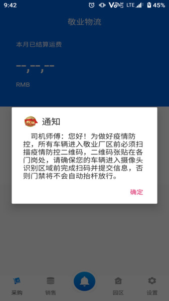 敬业园区最新版