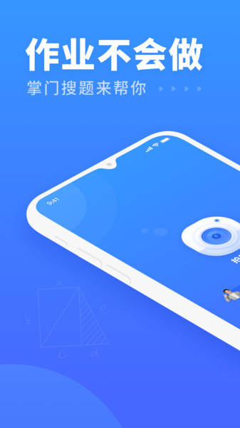 掌门搜题软件 v1.0.5 安卓版0