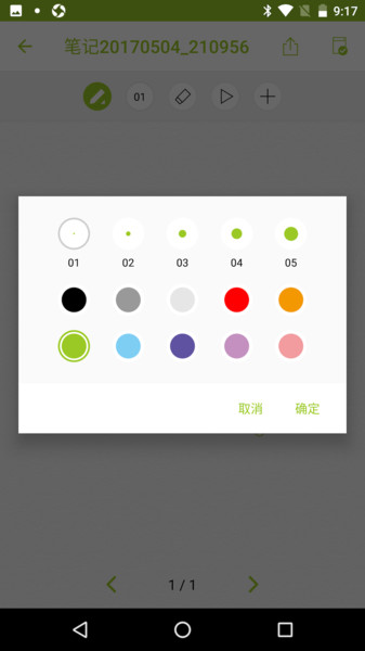 写写笔记app v1.6.1 安卓版2