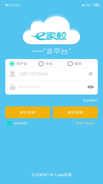 e家校app官方下载