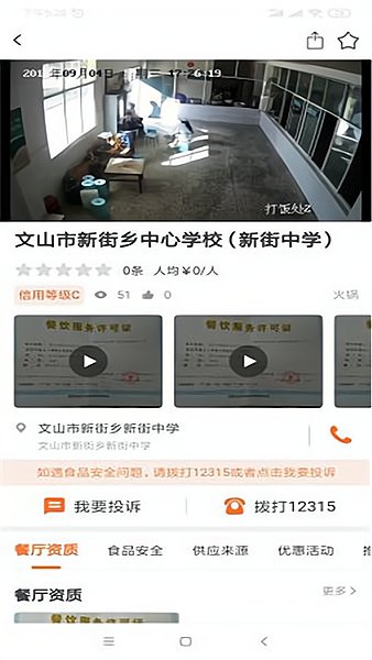 明厨亮灶公众端平台 明厨亮灶监控app