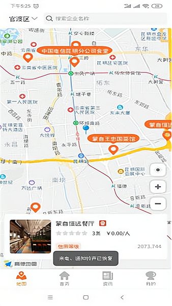 明厨亮灶公众端平台 v1.0.20 安卓版1