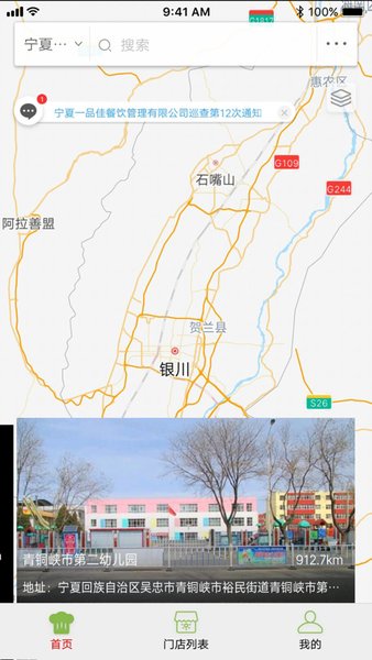 宁夏阳光餐饮官方版 v4.10.36 苹果版2