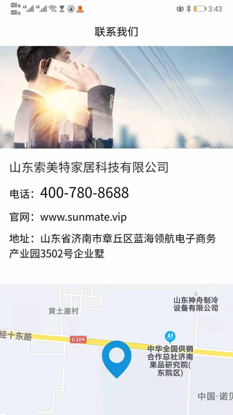 索美特app v2.0.3 安卓版1