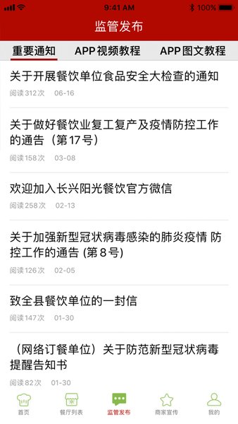 长兴阳光餐饮平台 v6.26.133 安卓版0