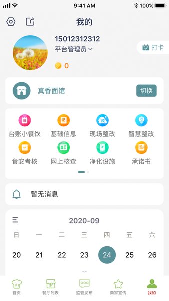 长兴阳光餐饮app