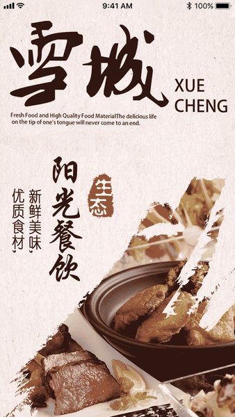 雪城阳光餐饮监控平台 v6.8.19 安卓版2